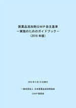 書籍 | 日本医薬品添加剤協会